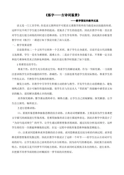 《炼字》课后反思