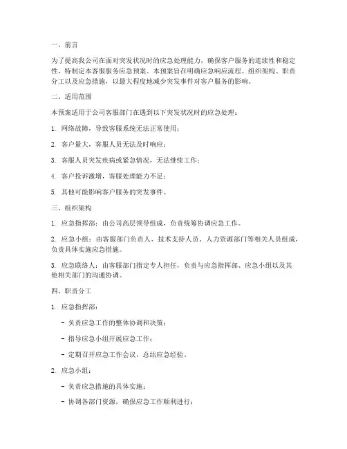 客服服务应急预案