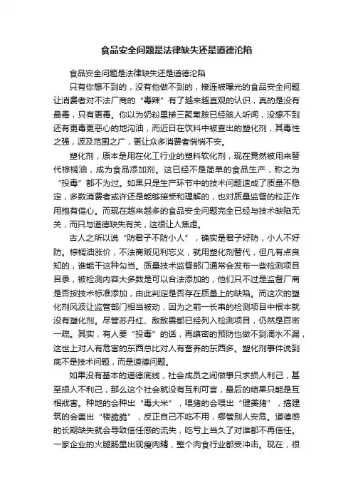 食品安全问题是法律缺失还是道德沦陷