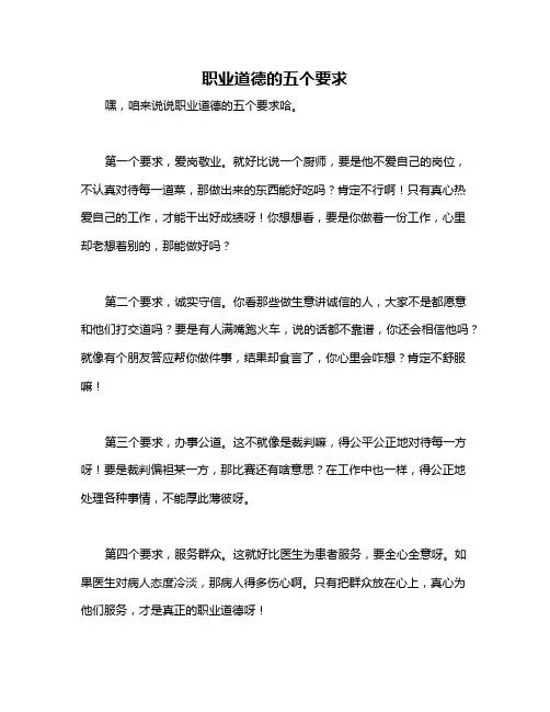 职业道德的五个要求