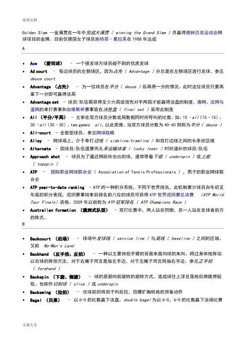 网球术语_中英文