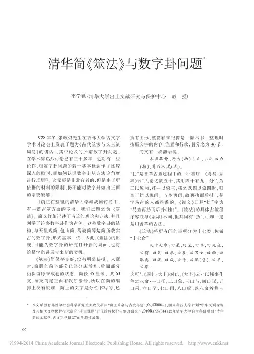 文物2013年08期--清华简_筮法_与数字卦问题_李学勤