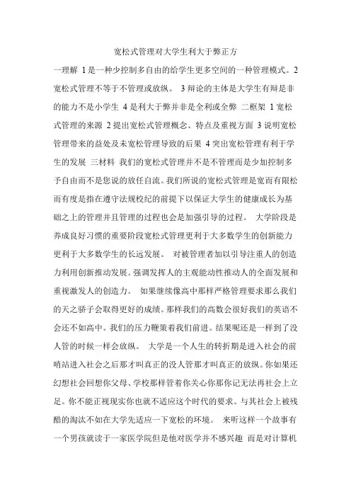 宽松式管理对大学生利大于弊正方