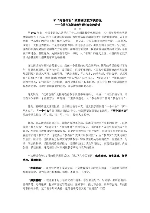 崔峦：和内容分析式的阅读说再见