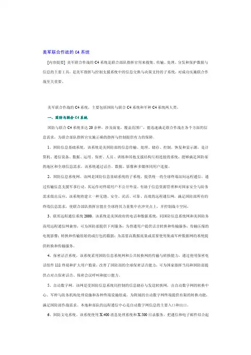 美军结协作战的C4系统