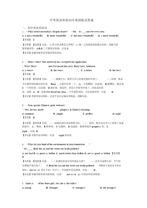 中考英语形容词专项训练及答案