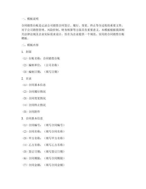 合同销售台账模板