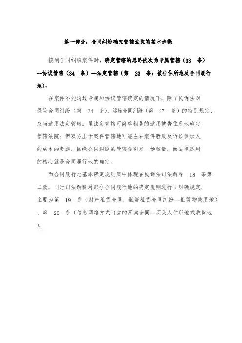 关于合同纠纷的管辖规则