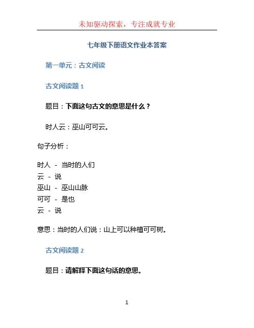 七年级下册语文作业本答案 (2)