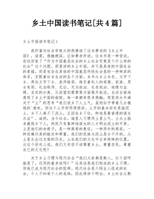 乡土中国读书笔记[共4篇]