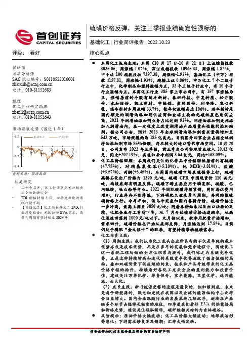 基础化工行业简评报告：硫磺价格反弹，关注三季报业绩确定性强标的