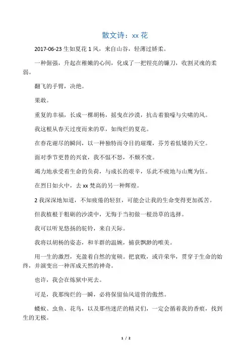 散文诗：生如夏花