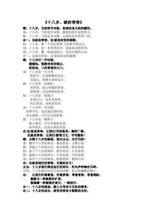 十八岁朗诵