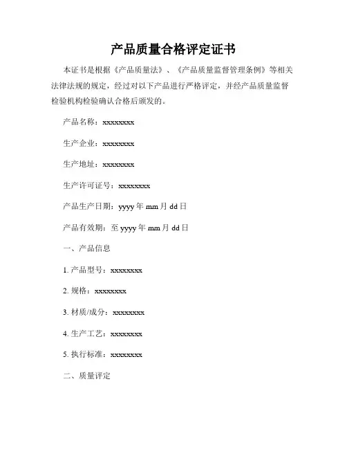 产品质量合格评定证书