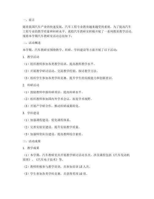 汽车教研室活动总结