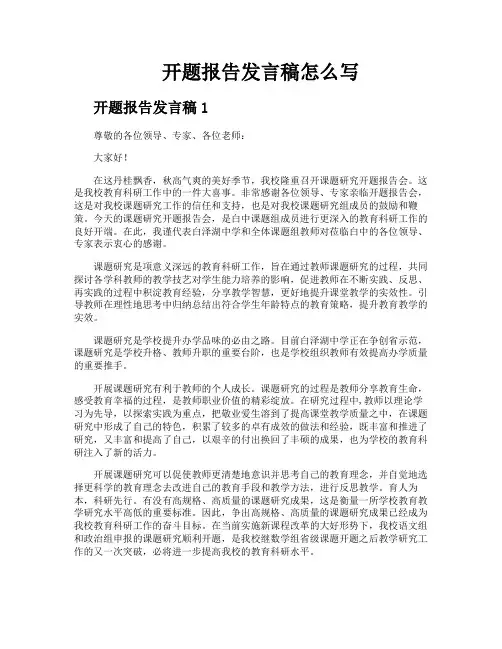 开题报告发言稿怎么写