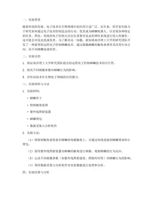 仿真电子蟑螂实验报告