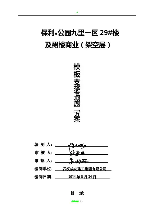 架空层模板工程施工方案