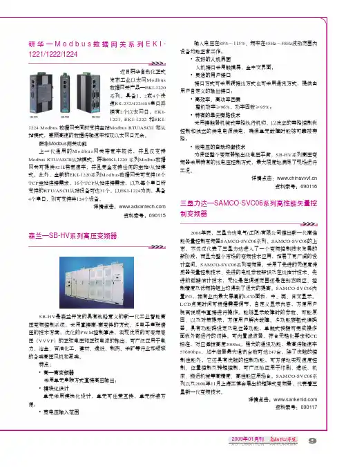 研华_Modbus数据网关系列EKI_1221_1222_1224