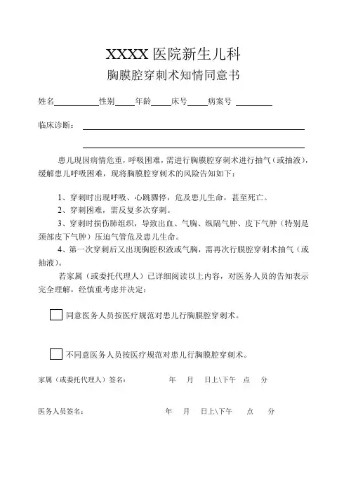 胸腔穿刺同意书