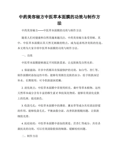 中药美容秘方中医草本面膜的功效与制作方法