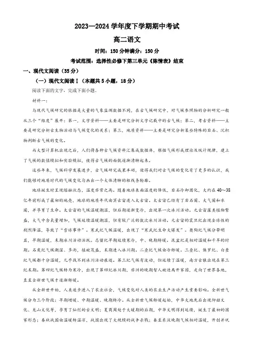 辽宁省鞍山市2023-2024学年高二下学期期中考试语文试题