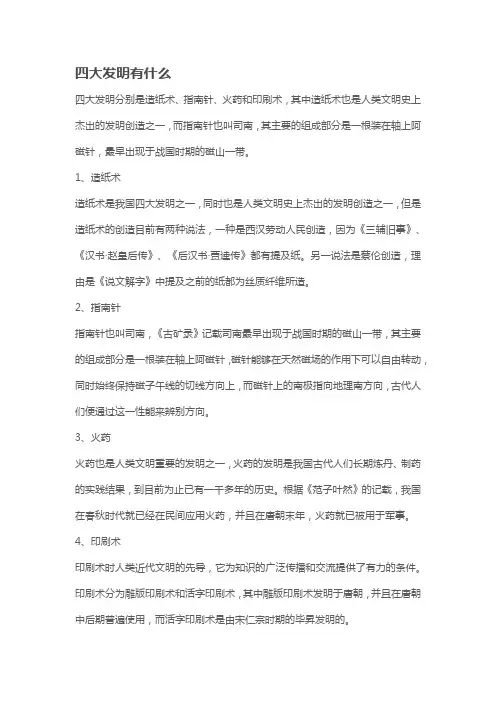 四大发明有什么