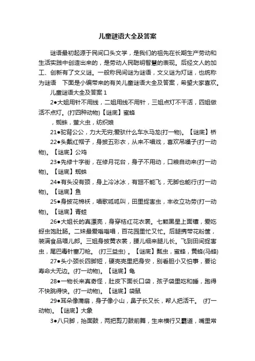儿童谜语大全及答案