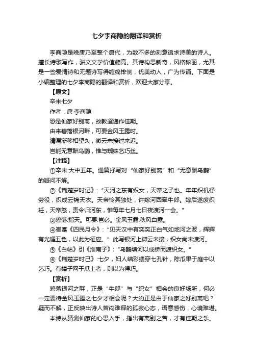 七夕李商隐的翻译和赏析