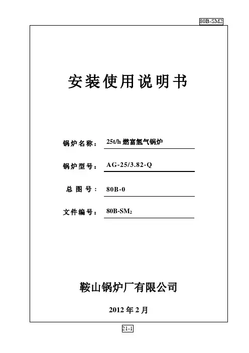 燃气锅炉安装使用说明书