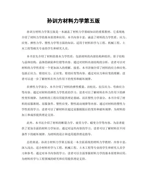 孙训方材料力学第五版