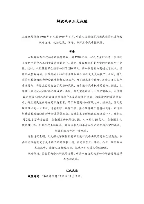 解放战争三大战役