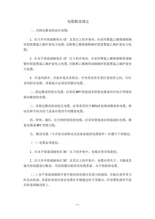 电缆敷设规定