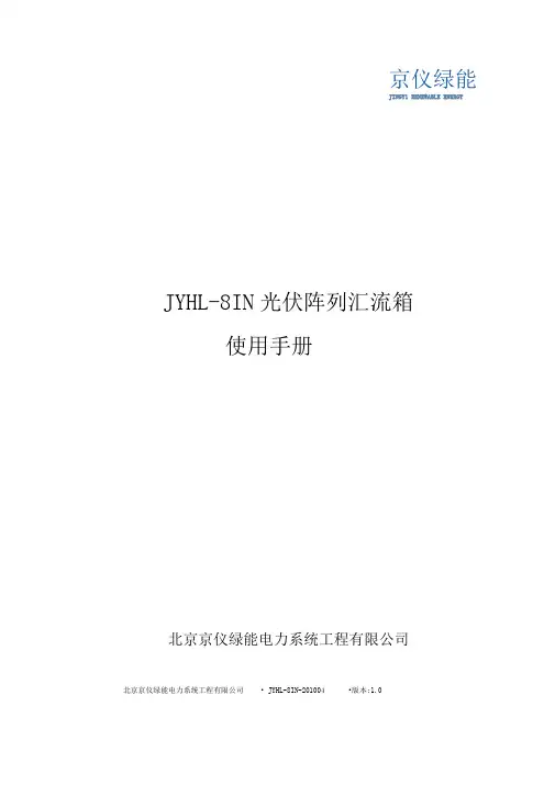 汇流箱使用手册
