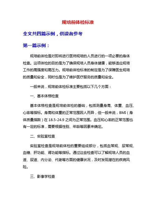 规培前体检标准