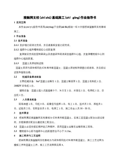 接触网支柱基础施工作业指导书