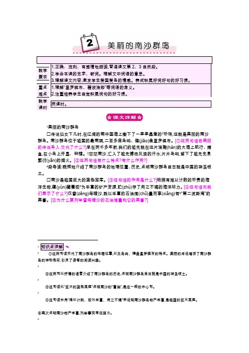 苏教版三年级下册教案：2美丽的南沙群岛