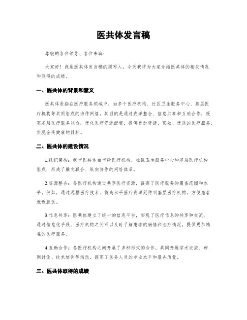 医共体发言稿