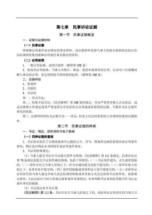 独角兽法考2019年民诉法基础讲义-第12节民事诉讼法-民事诉讼证据(1)-杨秀清