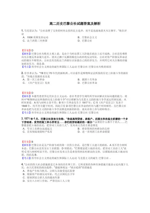 高二历史巴黎公社试题答案及解析
