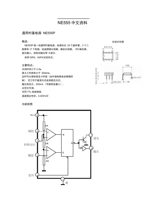 完整版NE555中文资料