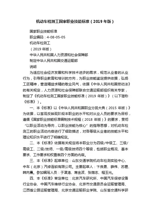 机动车检测工国家职业技能标准（2019年版）