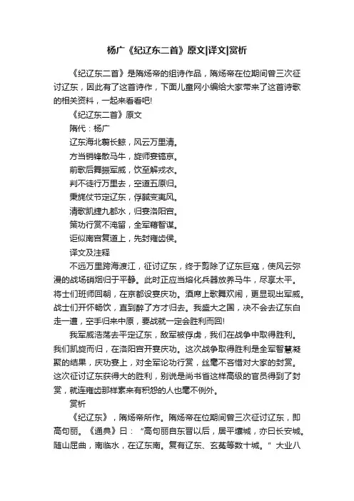 杨广《纪辽东二首》原文译文赏析
