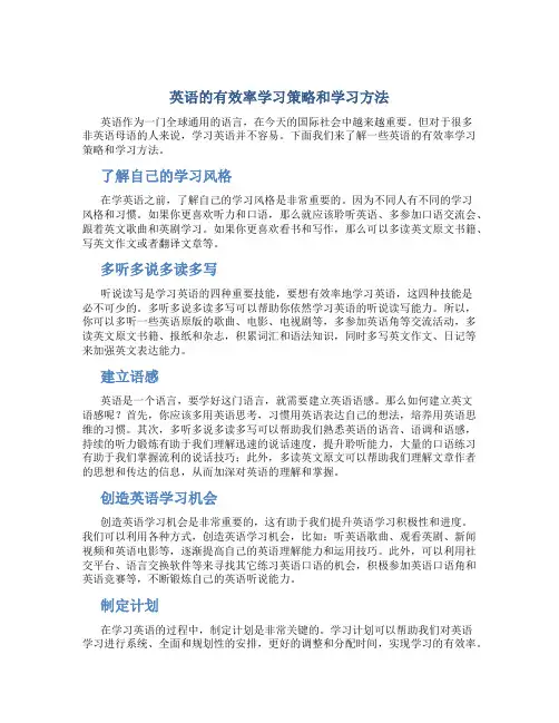 英语的有效率学习策略和学习方法