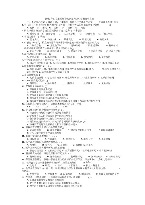 20072010年山东省教师资格证考试中学教育学真题试卷与答案