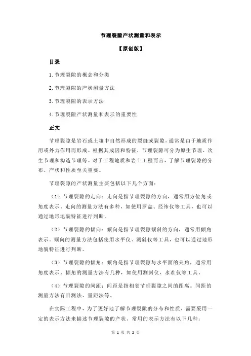 节理裂隙产状测量和表示