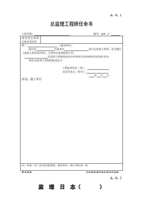 江苏省建筑施工第五版表格