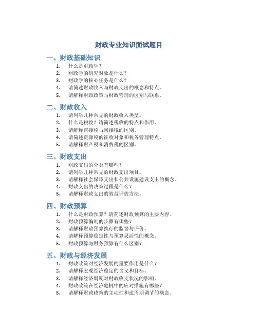 财政专业知识面试题目