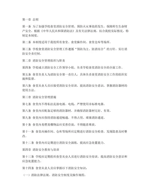 学校食堂的消防管理制度