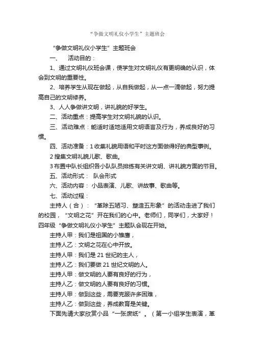 “争做文明礼仪小学生”主题班会